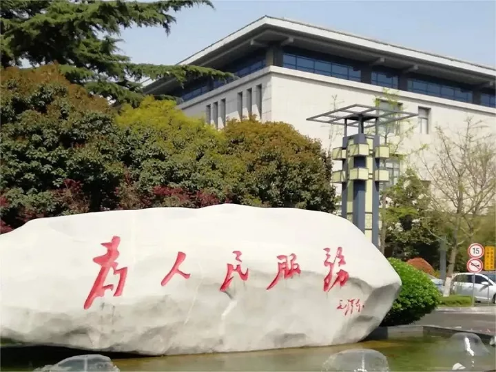 机关单位