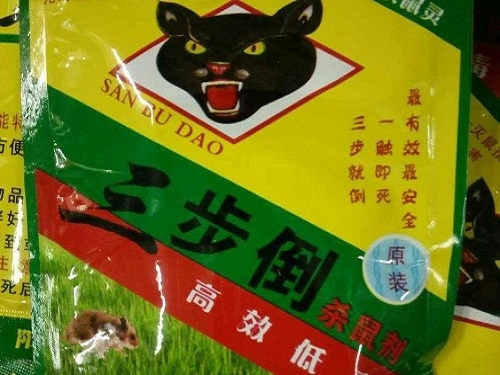 三步倒毒饵.jpg